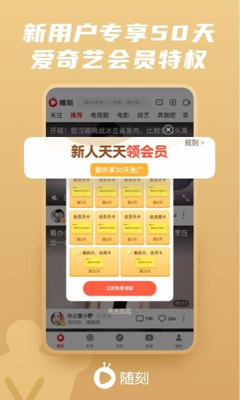 爱奇艺随刻截图1