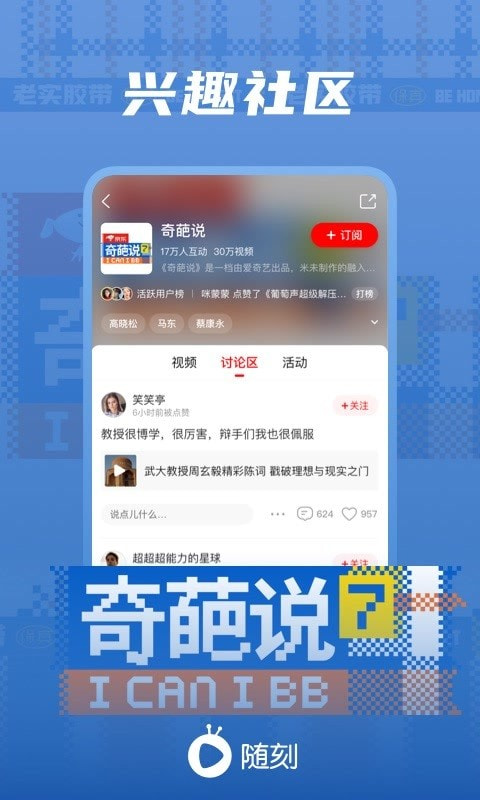 爱奇艺随刻截图2