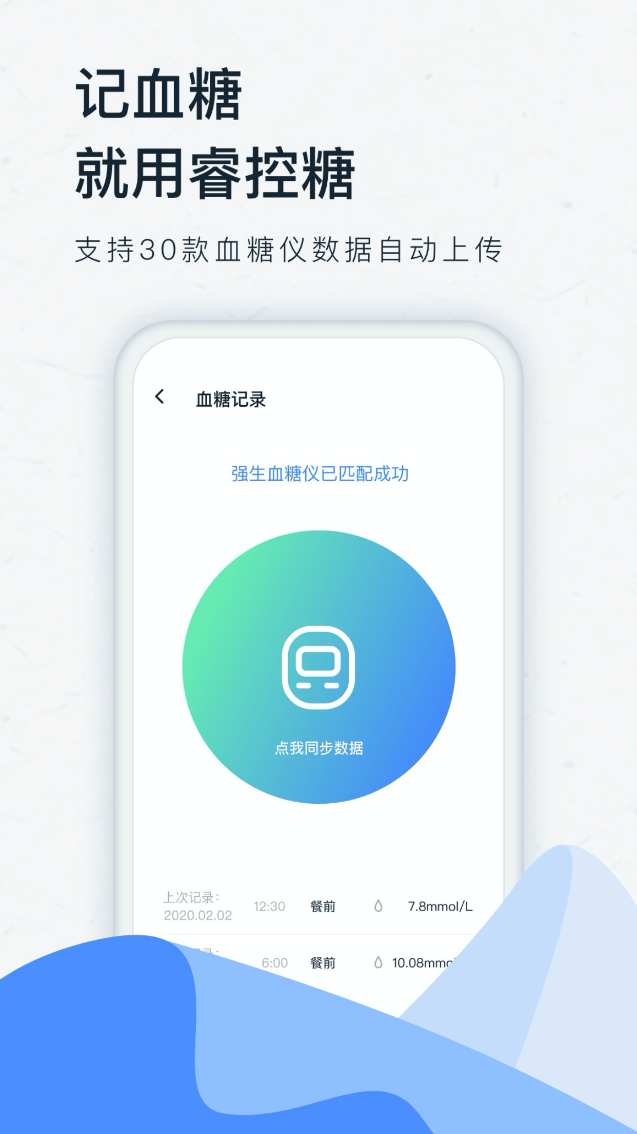 睿控糖截图1