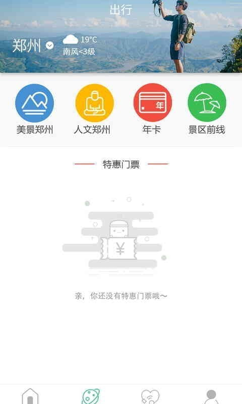 郑州通截图3