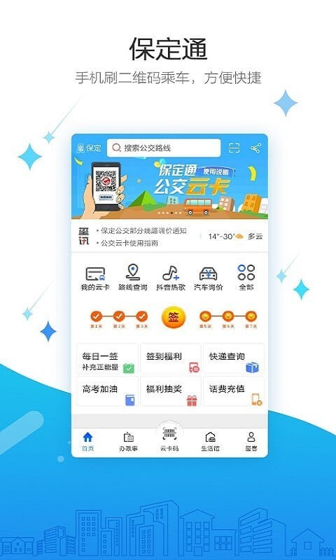 保定通截图1