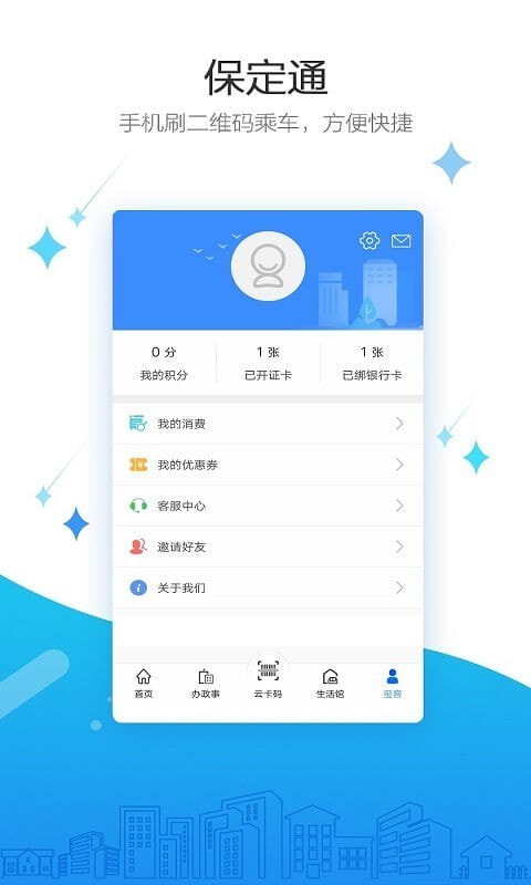 保定通截图5