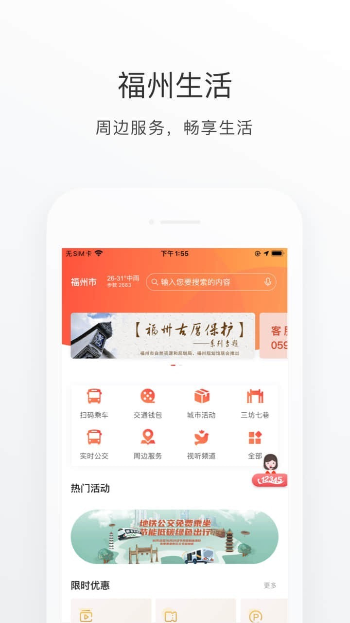 e福州截图5