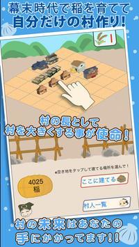 创建幕末村吧截图2