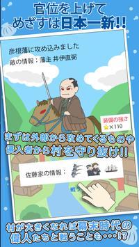创建幕末村吧截图3