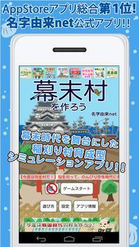 创建幕末村吧截图4