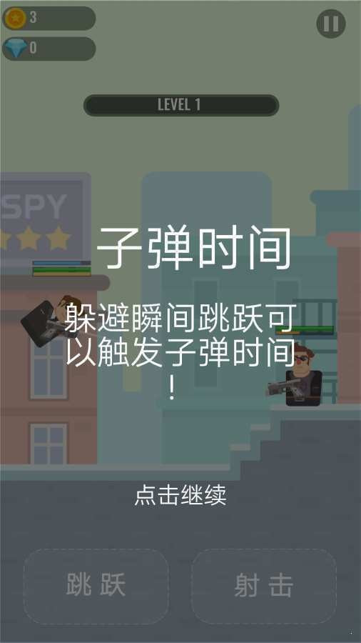 子弹特工截图1