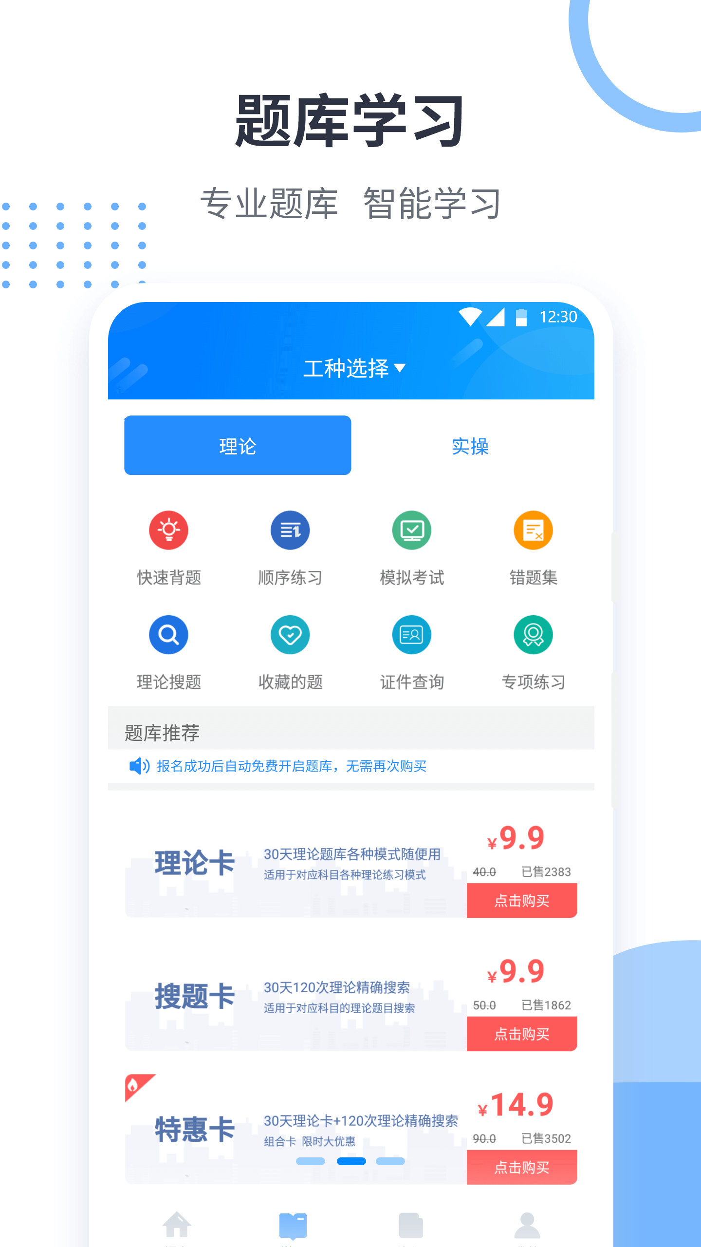 考证宝典截图3