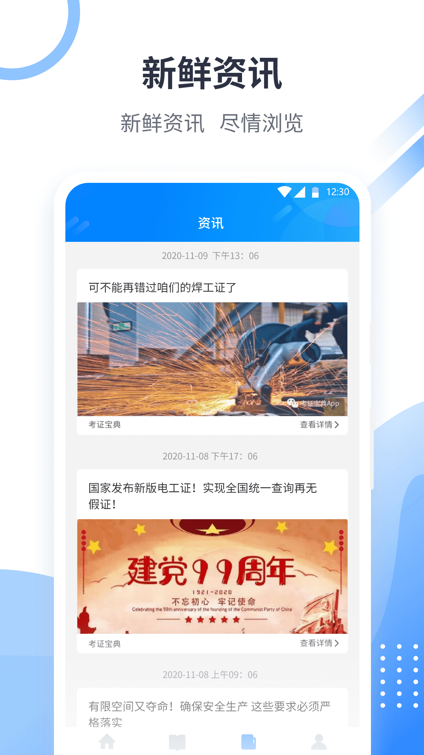 考证宝典截图4