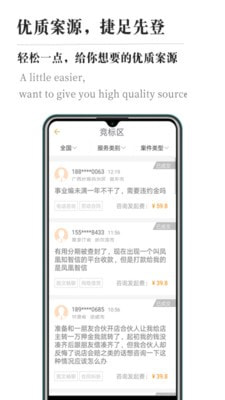 律霸律师端截图3