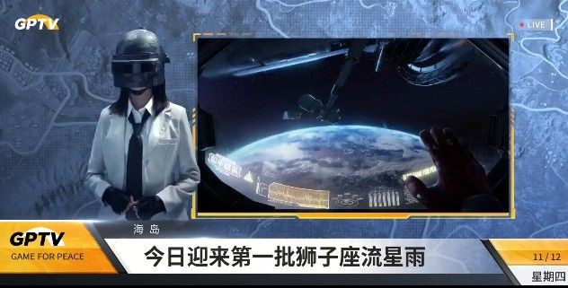 和平精英狮子座流星雨观赏方法攻略分享[图]图片1