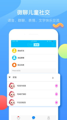 胜利管家截图2