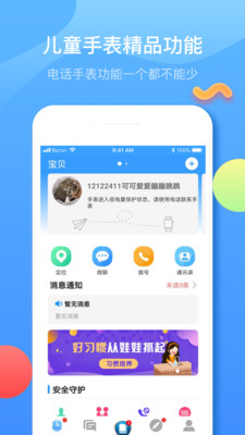 胜利管家截图3