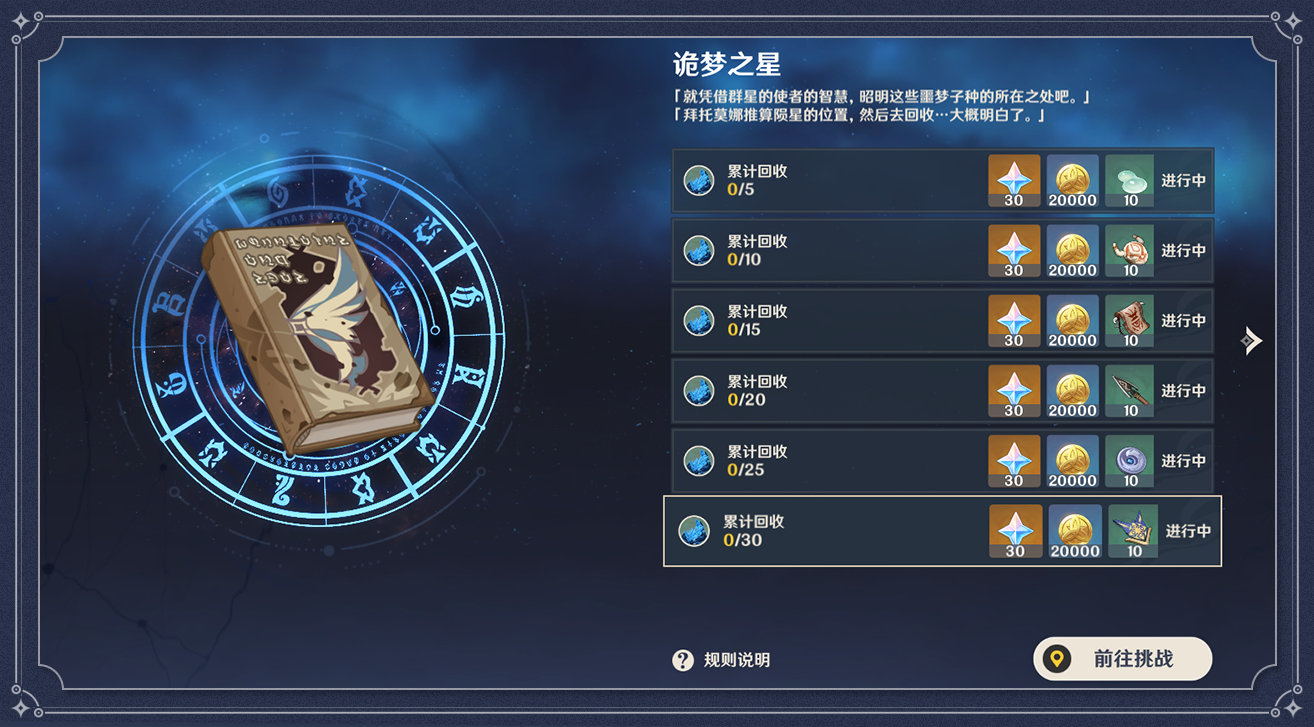 原神诡梦之星回收陨星残骸有什么用