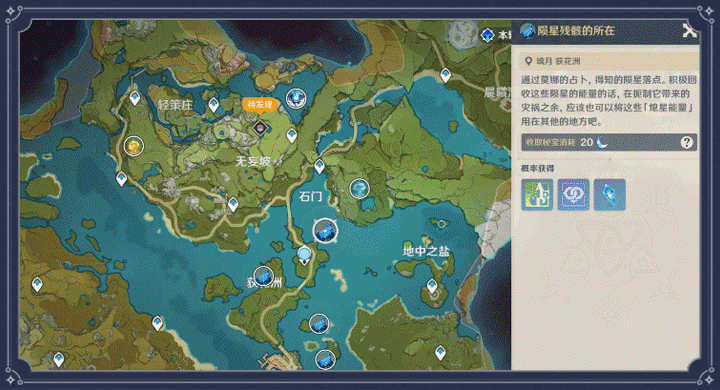 原神诡梦之星回收陨星残骸有什么用