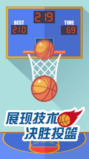 我投篮贼准领红包版截图2