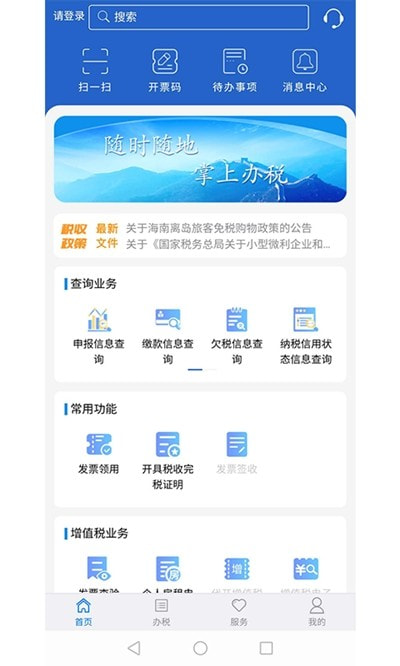 江苏税务app(安卓版)截图3