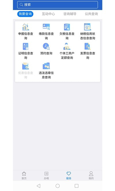 江苏税务app(安卓版)截图2