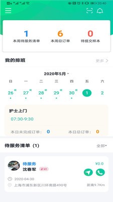 长生树医护端截图1