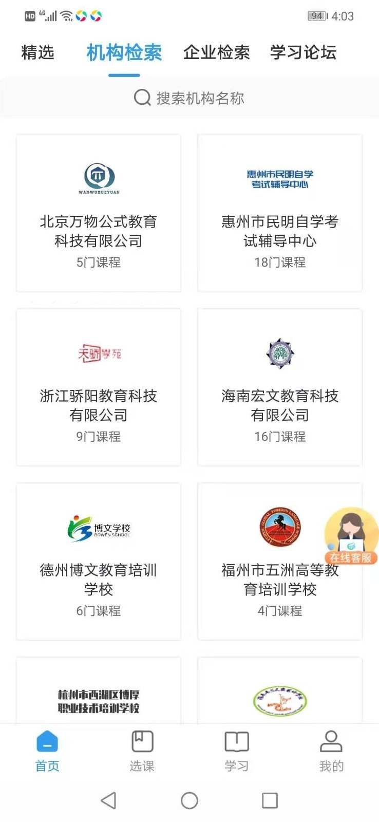 学到职培截图4