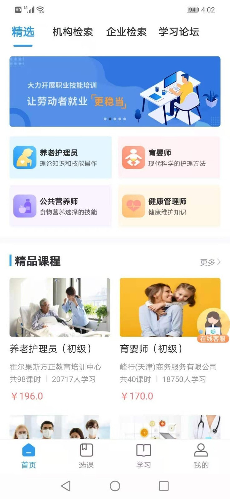 学到职培截图1