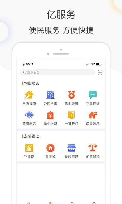 亿家生活截图3