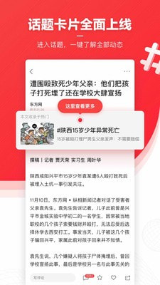 凤凰新闻截图1