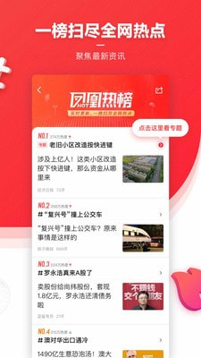 凤凰新闻截图2