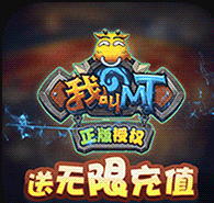 我叫MT3