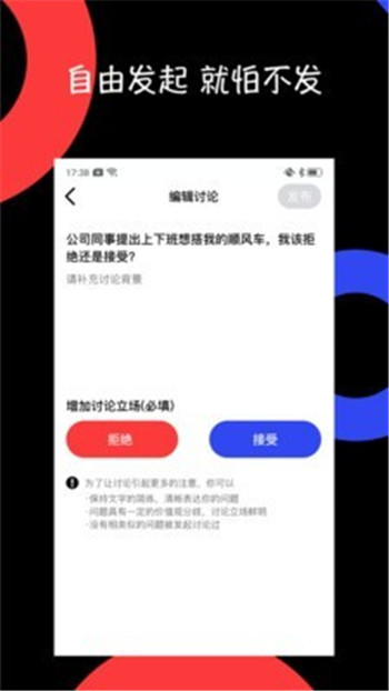 抬杠社区App截图2