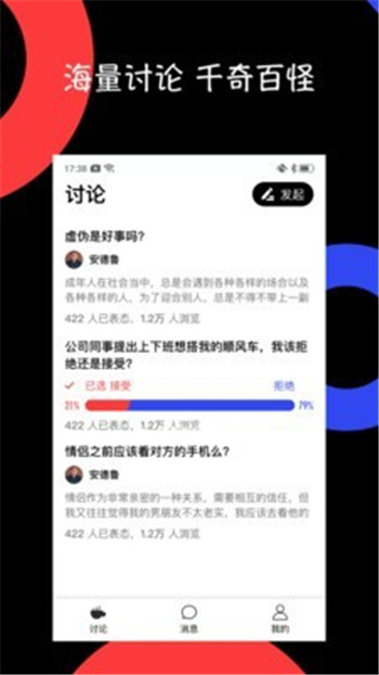 抬杠社区App截图3