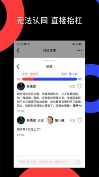 抬杠社区App截图4