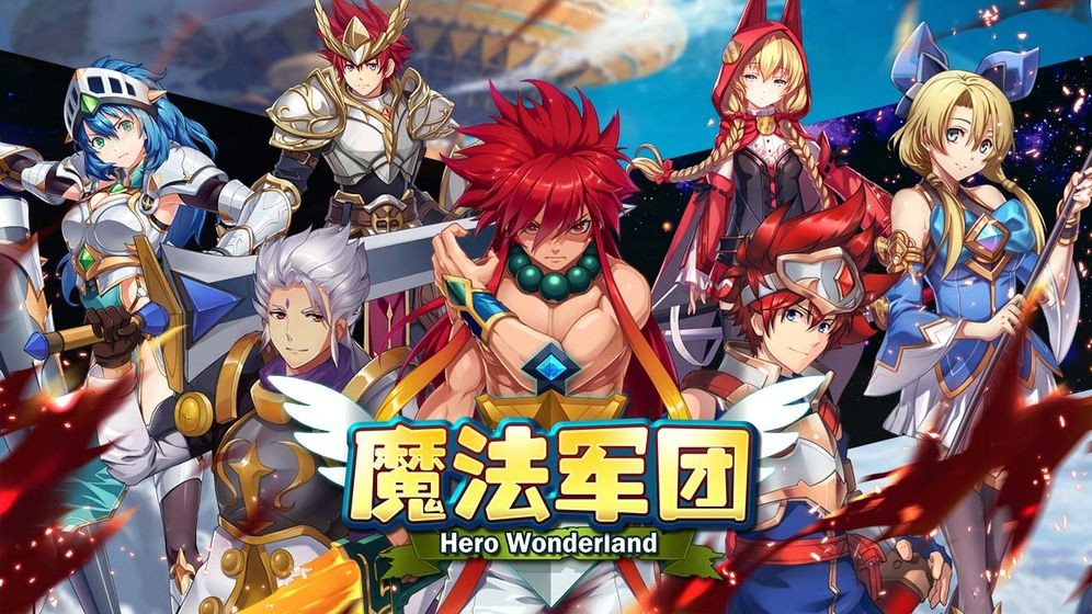 魔法军团分享版截图1