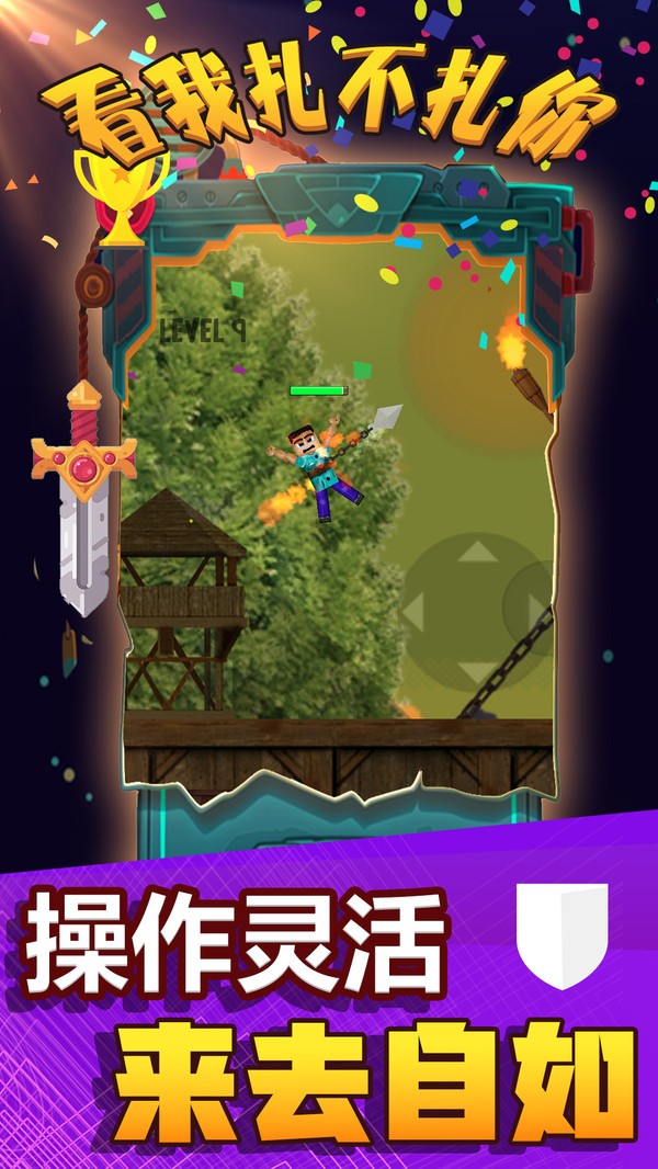 看我扎不扎你截图3