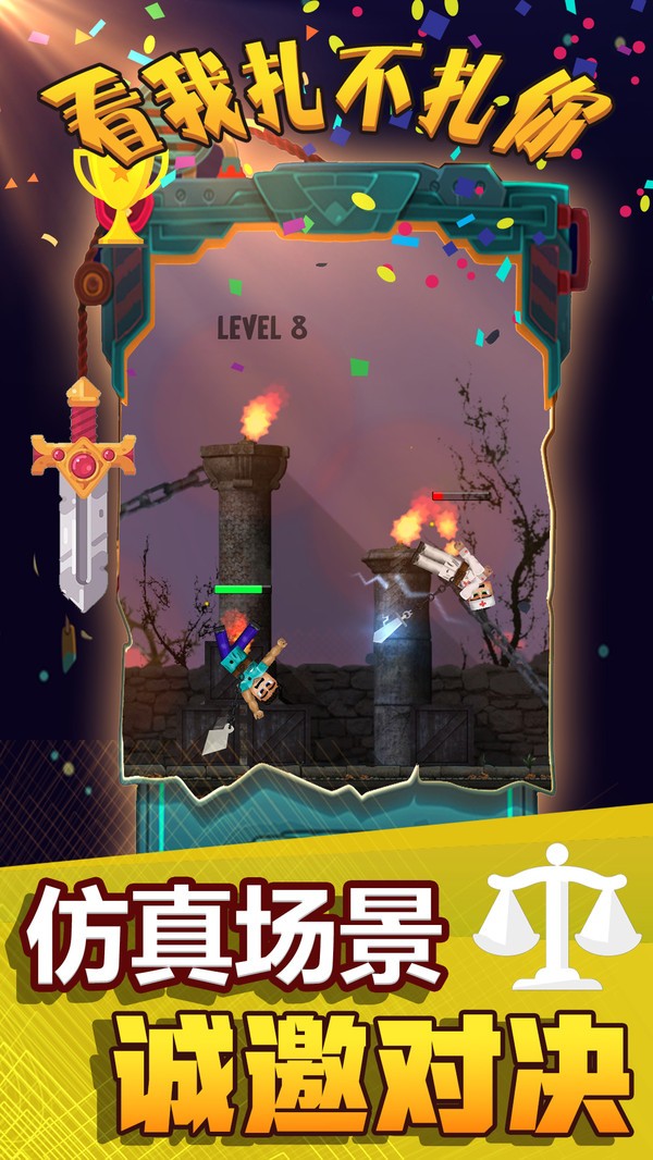 看我扎不扎你截图5