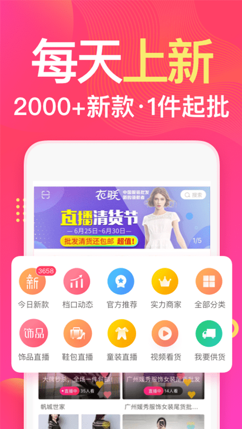 衣联网服装批发截图2