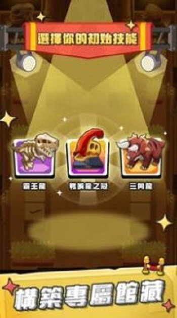 藏品大作战截图4