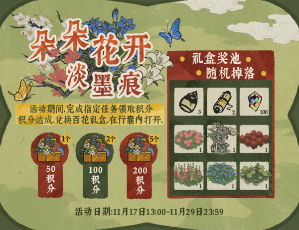 江南百景图百花礼盒有什么用