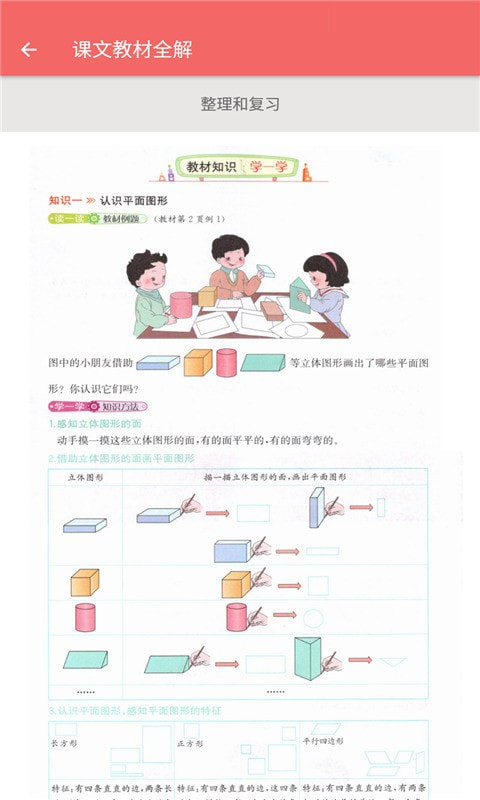 一年级下册数学帮3