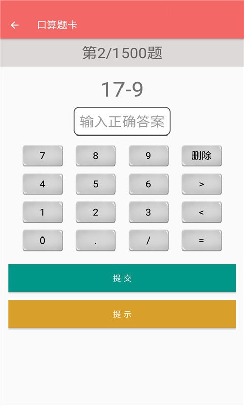 一年级下册数学帮截图3