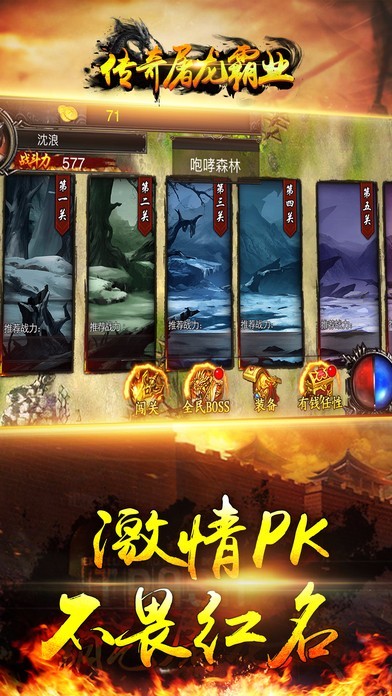 屠龙霸业果盘版截图1