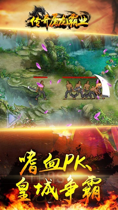 屠龙霸业果盘版截图2