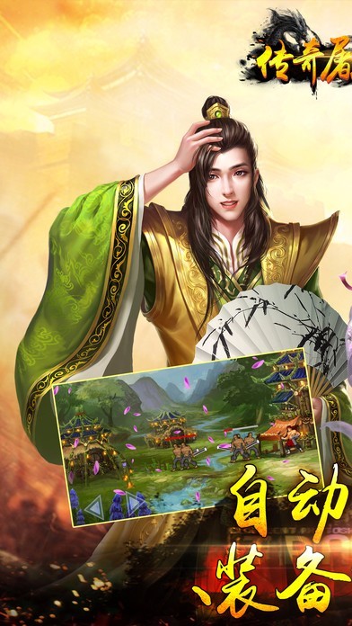 屠龙霸业果盘版截图3