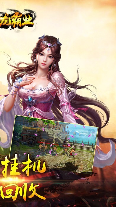 屠龙霸业果盘版截图4