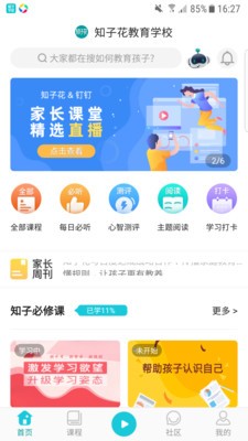 知子学堂截图1