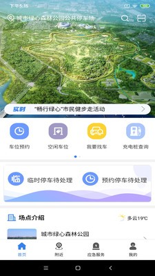 北投静态交通截图1