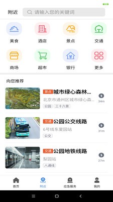 北投静态交通截图2