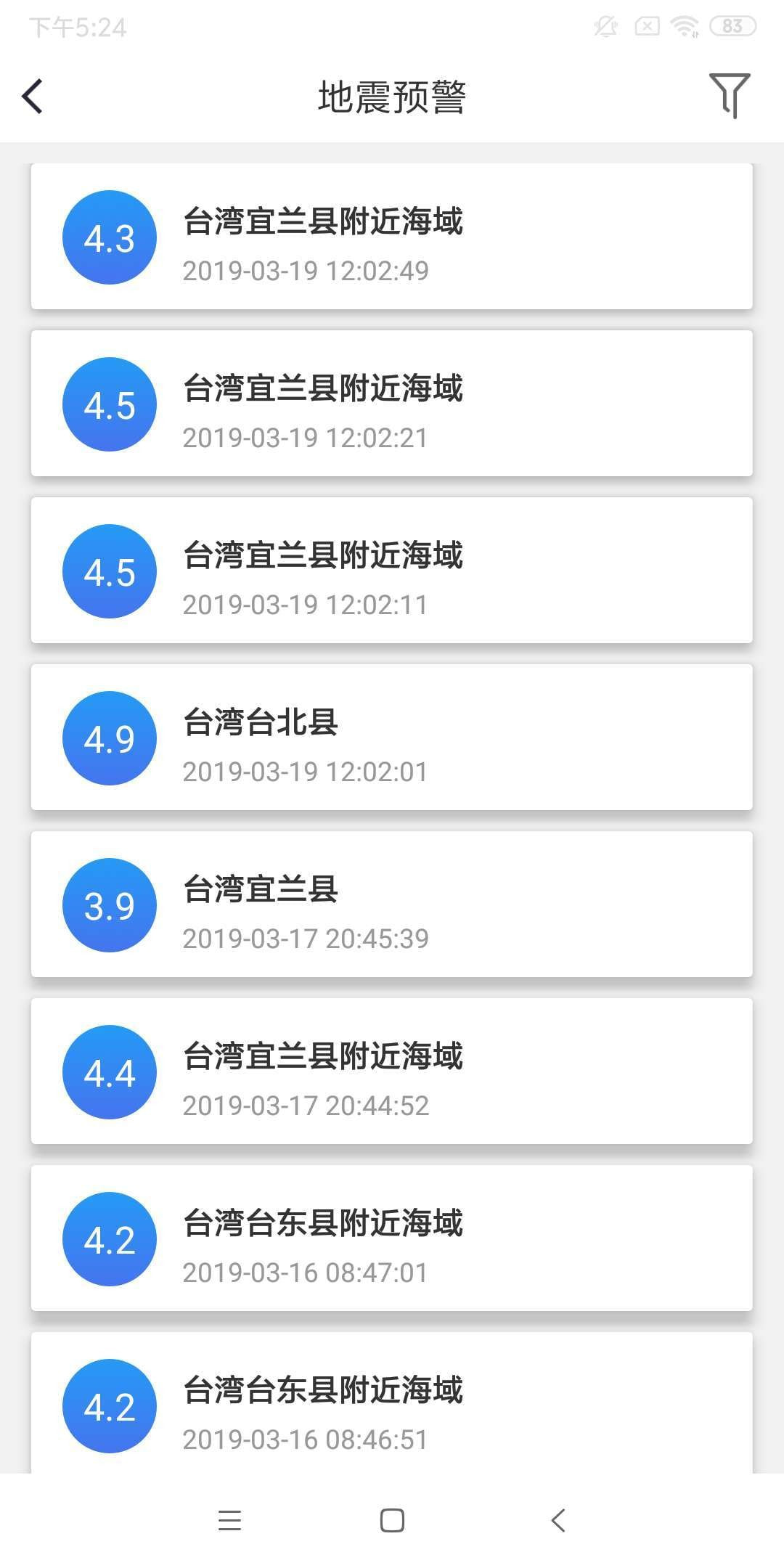 地震预警app官方版最新版截图5