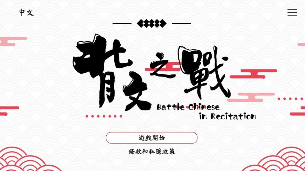 背文之战1