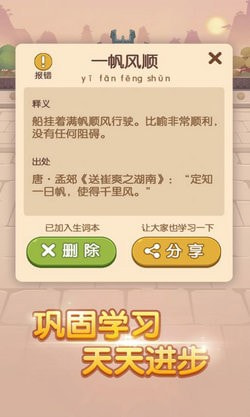 我成语贼六1
